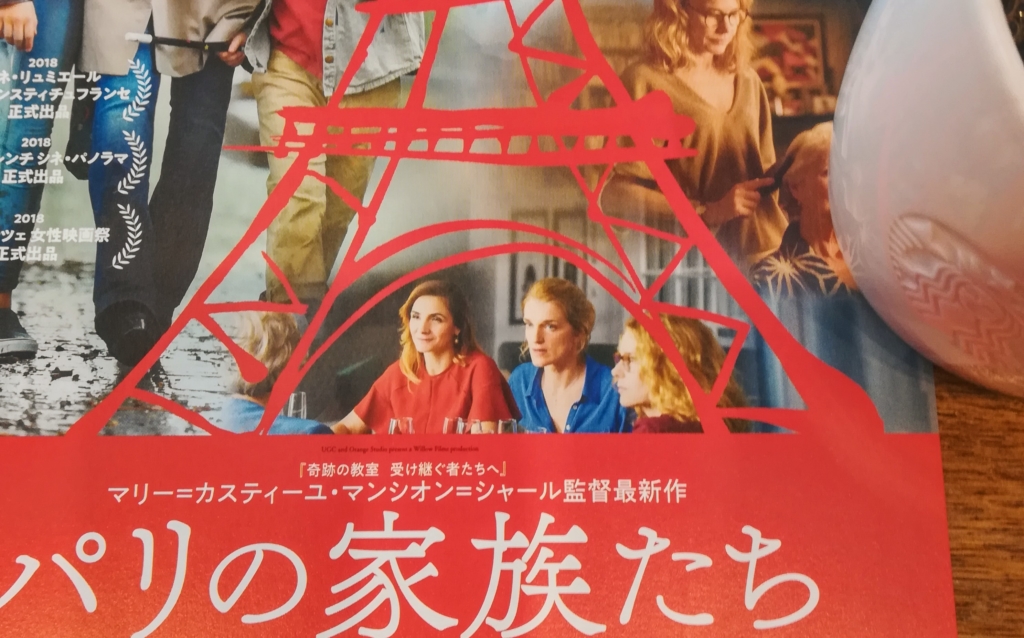 マリー=カスティーユ・マンシオン=シャール監督の映画『パリの家族たち』(原題Fête des mères)のフライヤーの一部。観終わった後、カフェで撮影。