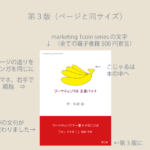 ブログ・矢嶋ストーリーnewsの「正直バナナ　第３版更新のお願い」という記事のOGP画像です。 矢嶋剛著・矢嶋ストーリー刊の電子書籍『マーケティングは正直バナナ』が 第３版にバージョン・アップしました。画像はその改良点をイラストにしたもの。 新しい表紙が中央に。その表紙の各部分を示す矢印とその矢印のコメントが 書かれています。