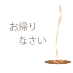 ブログ・矢嶋ストーリーnewsの「お盆 ＝ おかえり　の楽しみ方」という記事のOGP画像です。 この記事は、日本の良き習慣であるお盆 Obon を紹介してます。 ですから、画像はお盆の良いとことを描いたイラスト。お迎え火と 送り火にのときに焚く煙は、炮烙の上で燃えるおがらから立ち昇っています。 その煙の左に「お帰りなさい」の文字が置かれています。矢嶋剛・画。