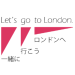 ブログ・矢嶋ストーリーnewsの「順番和訳！　my英語勉強法」という記事のOGP画像です。この記事は、英文和訳の方法について書いています。受験の英文和訳は文全体を読んでから訳し始めますが、英語圏の人々は前から順に読んでいます。だったら英文和訳もできるだけ前から順に訳そうよ。こんな提案が書いてあります。ですから記事のOGP画像には、記事中にも書いた英文和訳の例を載せました。英文 Let's go to London の下に日本語を対応付けています。Let's は「一緒に」」goは「行こう」 to London.は「ロンドンへ」。矢嶋剛・画。