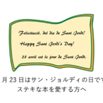 たい焼きblogの記事「本を贈るについて」に載せたイラストです。羊皮紙に文字を書いたようなイラスト。その文面は"Felicitació, del dia de Sant Jordi. Happy Sant Jordi's Day. 23 avril est le jour de Sant Jordi."となっています。その日本訳がその下に書いてあります。「 4月23日はサン・ジョルディの日です。ステキな本を愛する方へ。」矢嶋剛のイラストです。