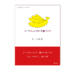この画像は矢嶋剛 Yajima, Takeshiの本『マーケティングは正直バナナ』の表紙です。文庫本サイズで、で色は白。中央上部に、おいしそうなバナナの房が描かれています。これは著者である矢嶋剛のイラストです。イラストの右上に「marketing 1coin series」の文字、真下に「マーケティングは正直バナナ」の文字が書いてあります。その下に鮮やかな赤で彩られた本の帯が描かれています。